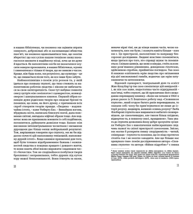 Не сподівайтеся позбутися книжок