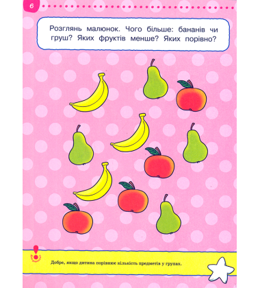 Тести. Від простого до складного. 3-4 роки