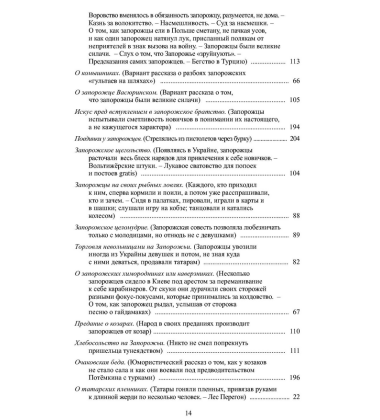 Повне зібрання творів. Т. ІІІ: Записки о Южной Руси. Кн.1–2 (комлект із 2 книг)