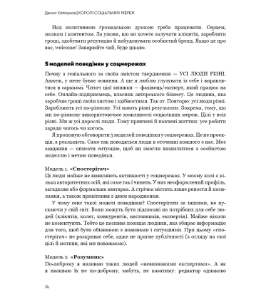 Королі соціальних мереж