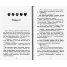 Коти-вояки. Сила трьох. Прозір. Книга 1