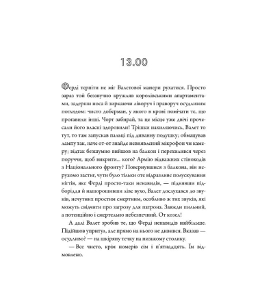 Що ж вона бачила