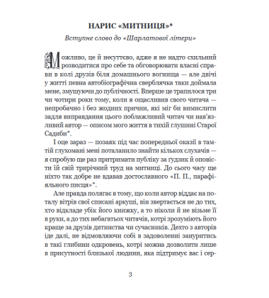Шарлатова літера