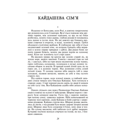 Кайдашева сiм'я