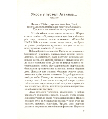 Подорож на Пуп Землі. Том 1