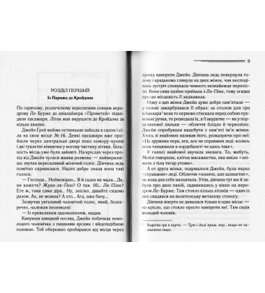 Смерть у хмарах