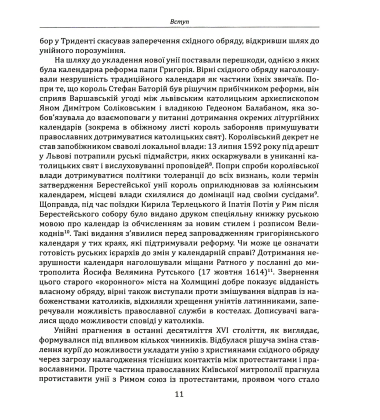 Київська митрополія перед викликами ренесансу та реформації