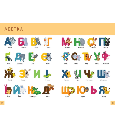 Перша книга малюка