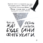 Біла трішки чорна-пречорна книжка