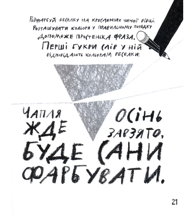 Біла трішки чорна-пречорна книжка