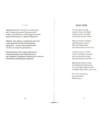 Розкриваючи криптограми. Скляний очерет