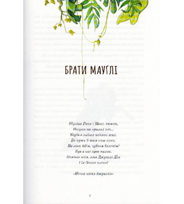 Книга Джунглів