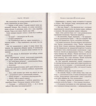 Манюня пише фантистичний роман. Книга 2