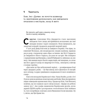 Шкереберть. Як творчий безлад може змінити життя на краще