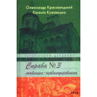 Справа майстра-червонодеревника