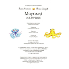 Морські казочки