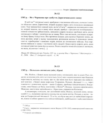 Хрестоматія з історії України Литовсько-Польської доби