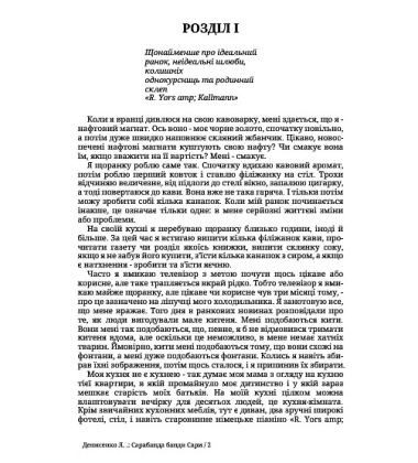 Сарабанда банди Сари