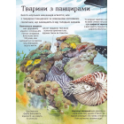 Велика книга морських мешканців