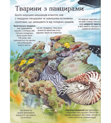 Велика книга морських мешканців