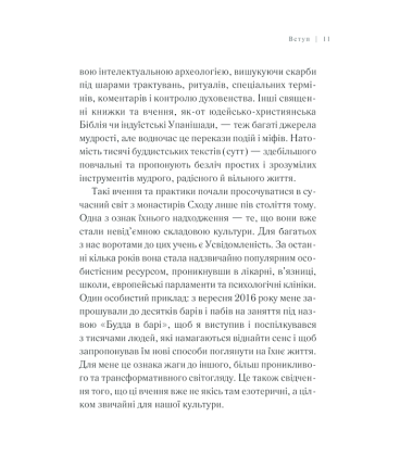 П'ять сил. Путівник зі здійснення мрії