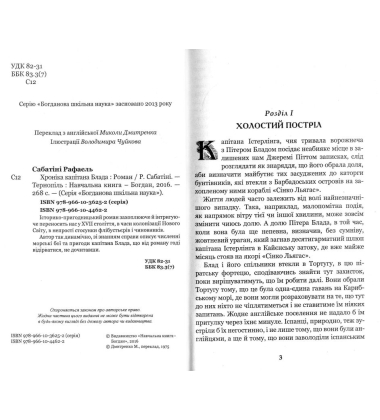 Хроніка капітана Блада