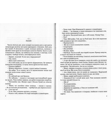 Діти папороті