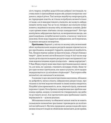 Нехай буде вода. Ізраїльський досвід вирішення світової проблеми нестачі води