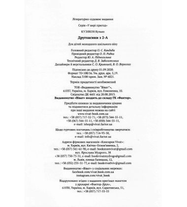Другоасики з 2-А
