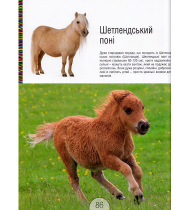 Малята - звірята