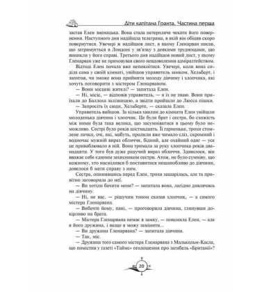 Діти капітана Гранта