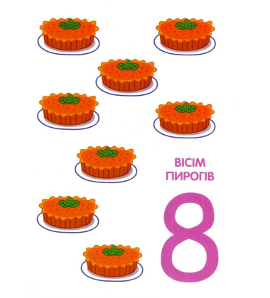 Свинка Пеппа. Цифри