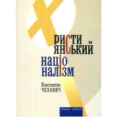 Християнський націоналізм