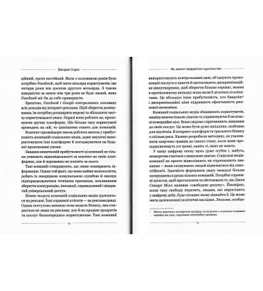 На захист відкритого суспільства