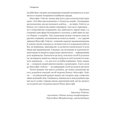 Філософія Toyota. 14 принципів роботи злагодженої команди