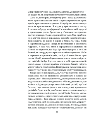 Бог, що віджив своє. Довідник для початківців
