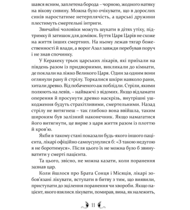 Владика Імператорів