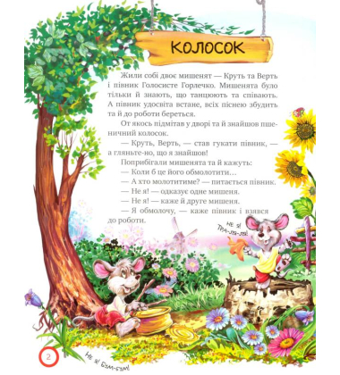 Про козу-дерезу і всіх-всіх-всіх