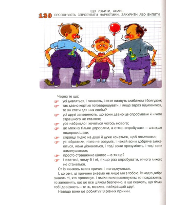 Що робити коли...2