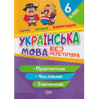 Прикметник. Числівник. Займенник 6 клас