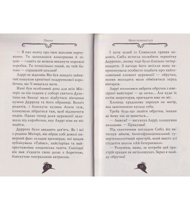 Агата Містері. Місія в Самарканді. Книга 16