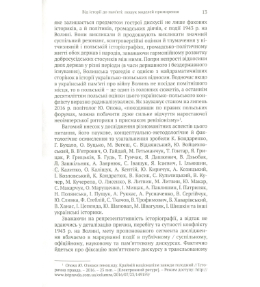 Антагонізм і примирення у мультикультурних середовищах