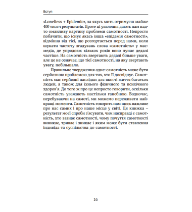 Філософія самотності