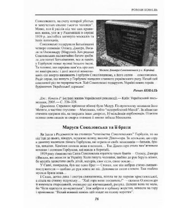 Житомирщина в боротьбі