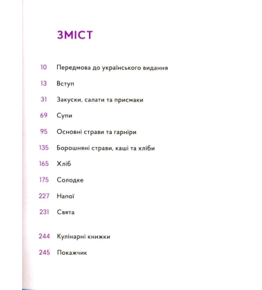 Спадщина чотирьох господинь