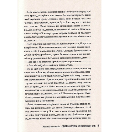 Теорія ймовірностей для подорожнього в часі
