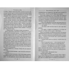Книга Безнадії. 1991—2004. Від миру до війни