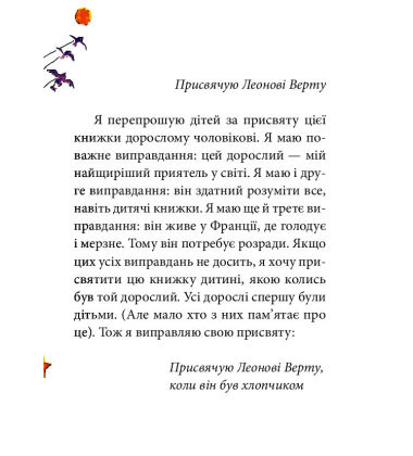 Маленький принц