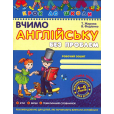 Вчимо англійську без проблем (Частина 3)