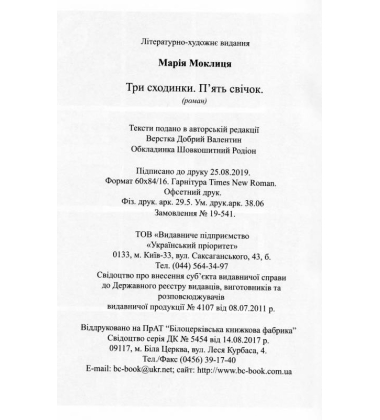 Три сходинки, п'ять свічок